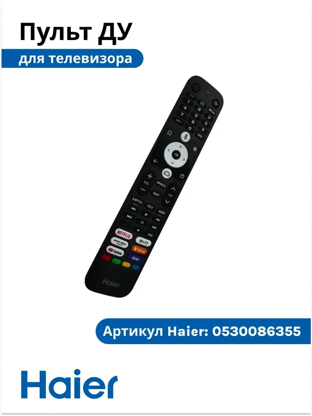 Пульт для телевизора Haier 0530086355 (0530073715, 0530081397, U32R) 0530086355