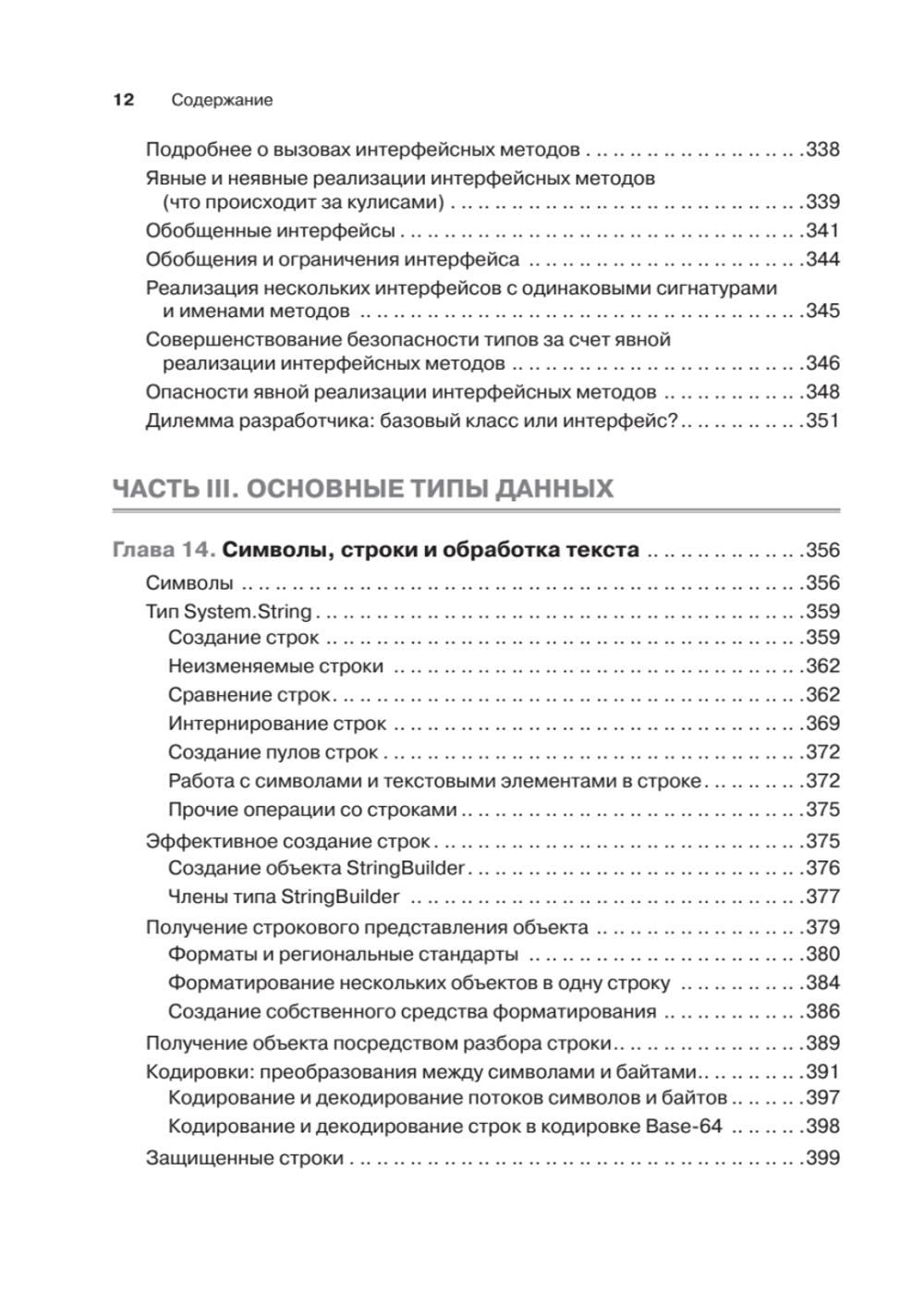 CLR via C#. Программирование на платформе Microsoft .NET Framework 4.5 на языке C#. 4-е изд.