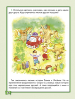 По дороге к Азбуке (Лесные истории) Пособие 3-4 г.