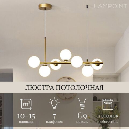 Люстра подвесная в гостиную, 7 плафонов, золото, G9, 65см