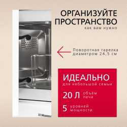 Встраиваемая микроволновая печь Hansa AMM20BEWH