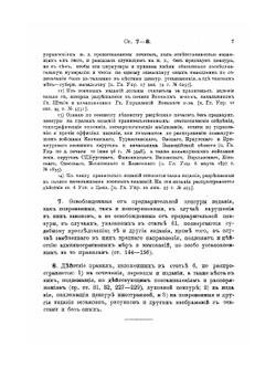 Устав о цензуре и печати | В.П. Широков