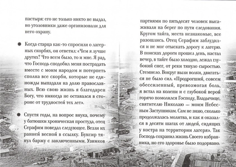 Архимандрит Серафим (Тяпочкин). Серия "Люди Божии"