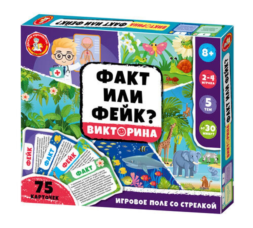 ИГРА настольная ФАКТ ИЛИ ФЕЙК? (05729)