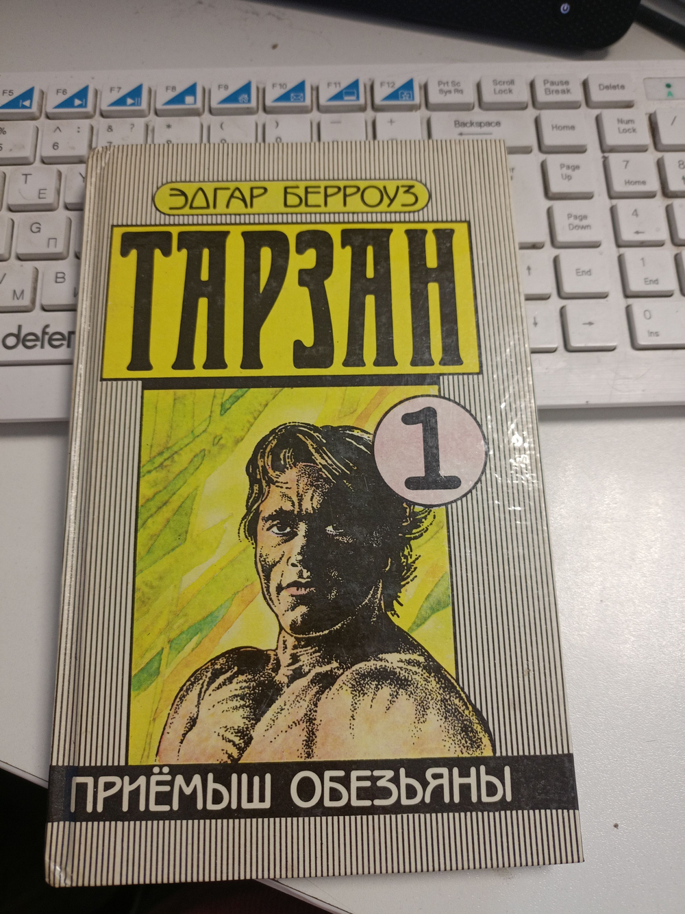 Тарзан. Приемыш обезьяны