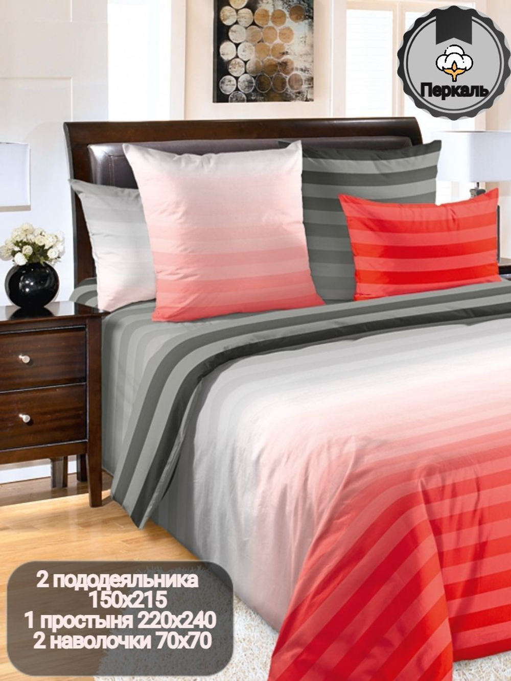 Постельное белье 2 спальное, простыня евро 220х240, перкаль, наволочки 70х70 , хлопок 100%