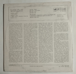 Винтажная виниловая пластинка LP В.А. Моцарт Missa, KV139 Месса до минор, KV 139 (СССР 1986)