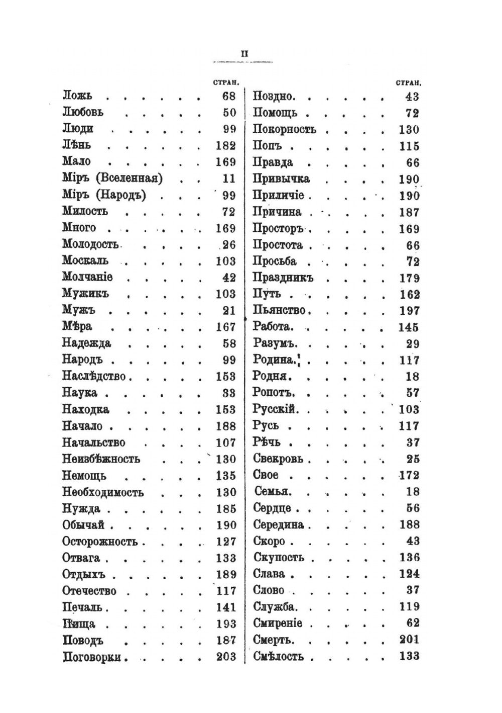 Сборник пословиц, поговорок, примет и проч | Мери-Хови