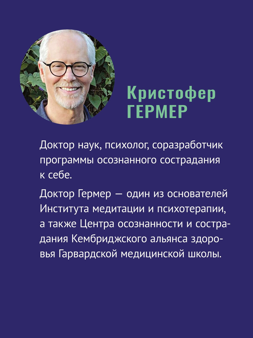 Самосострадание. Шаг за шагом