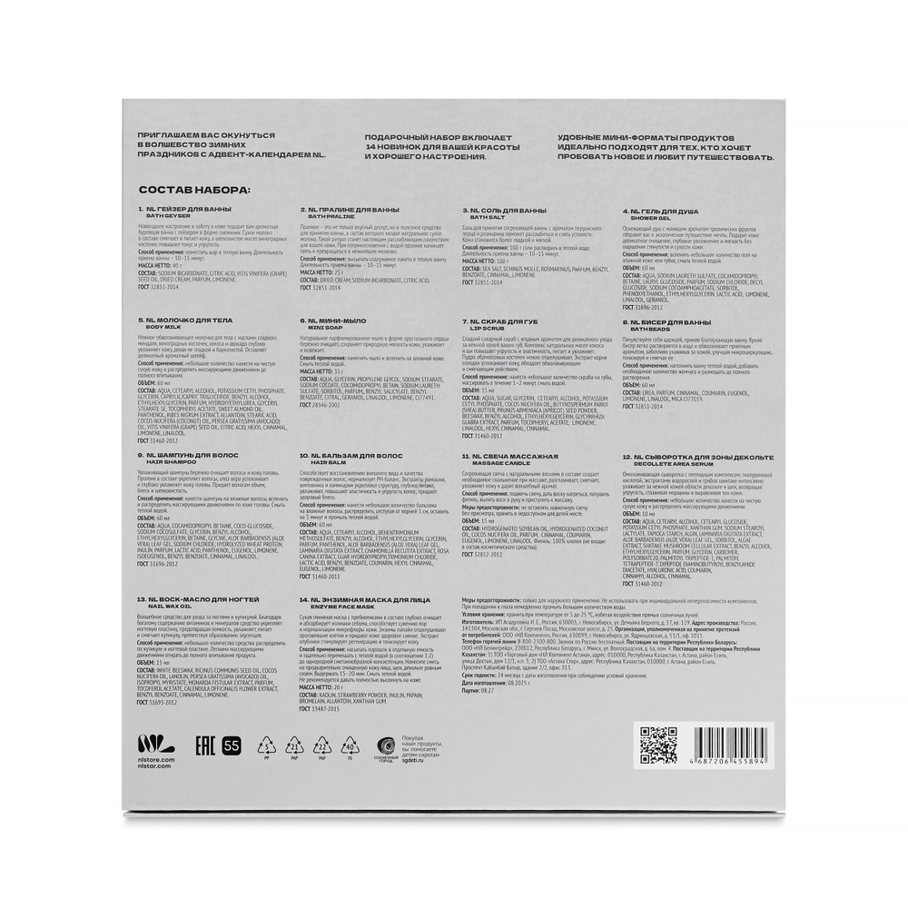 Адвент-календарь на 14 дней, 14 разных продуктов