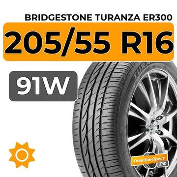 Bridgestone Turanza ER300 205/55 R16 91W RunFlat