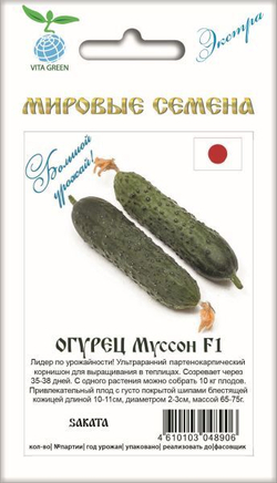 Огурец Муссон F1 7шт ВитаГрин ЭКСТРА