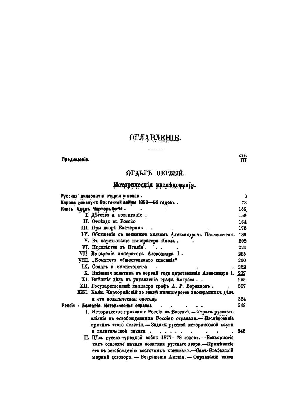 Из прошлого русской дипломатии. исторические исследования и полемические статьи | С. С. Татищев
