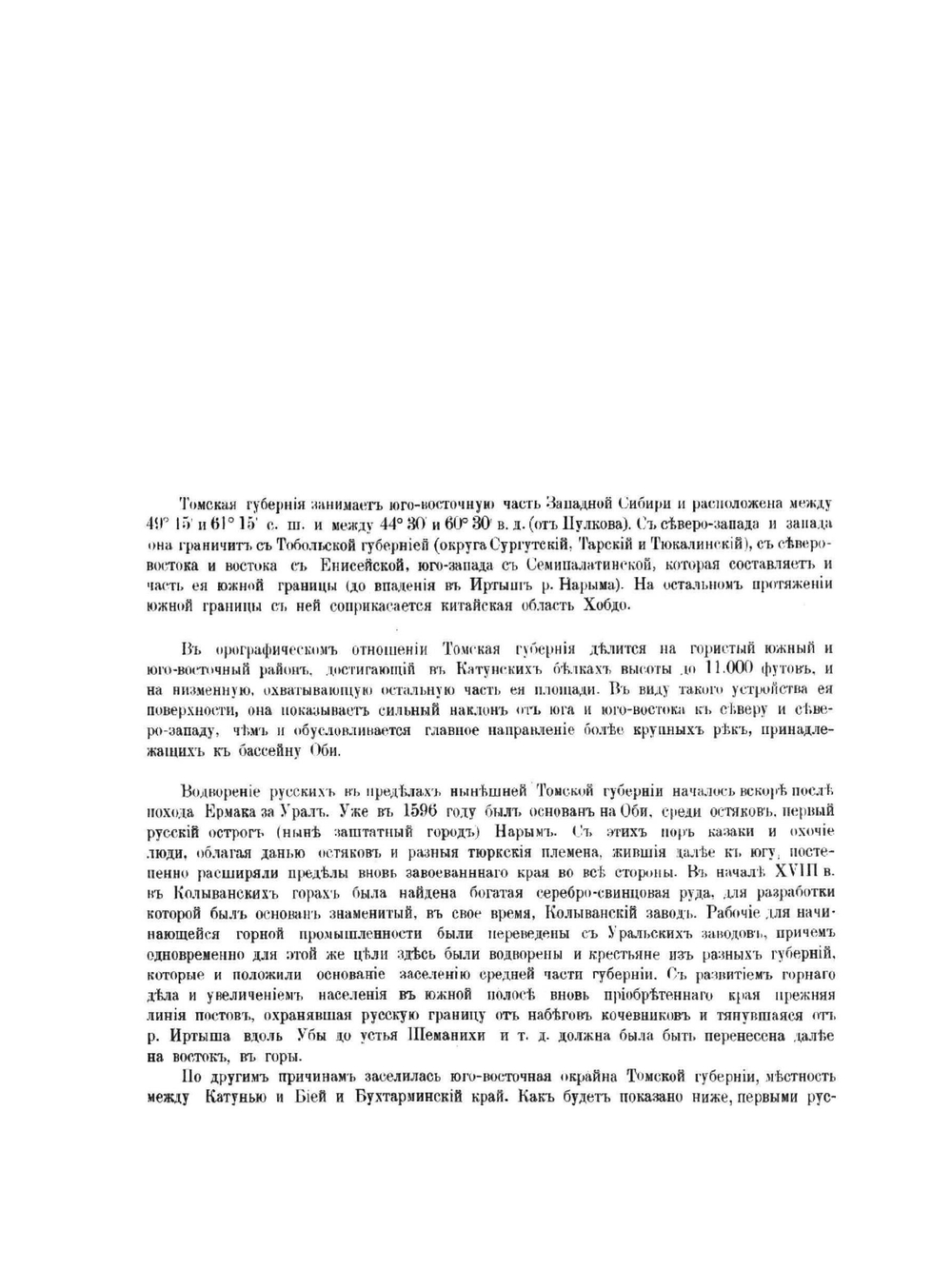 Первая всеобщая перепись населения Российской Империи 1897. Томская губерния | И.А. Тройницкий
