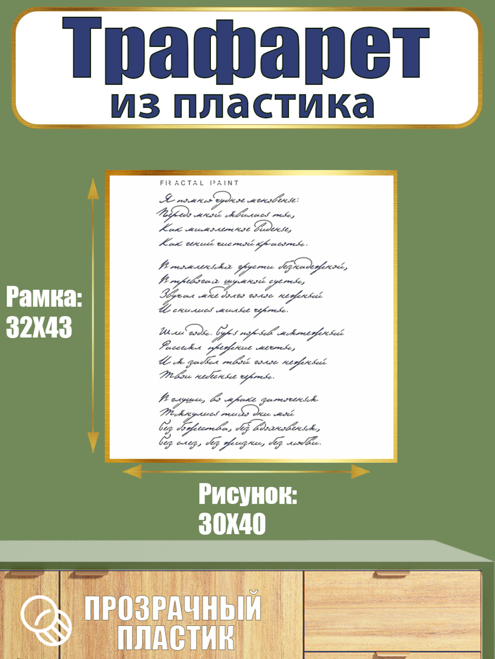 Трафарет из пластика многоразовый 113