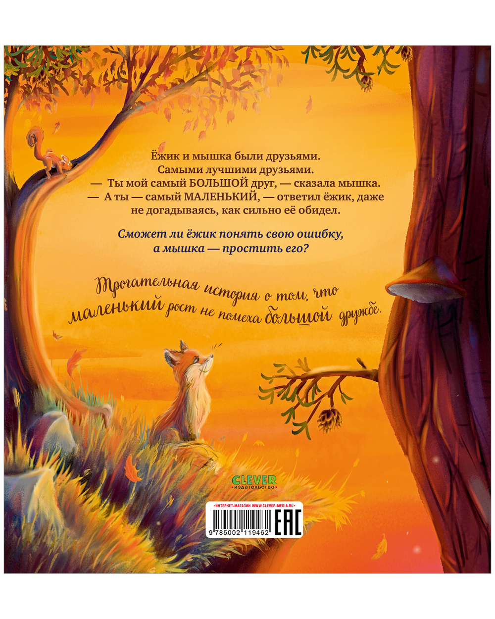 Книжки-картинки (мягкая обложка). Большой маленький друг