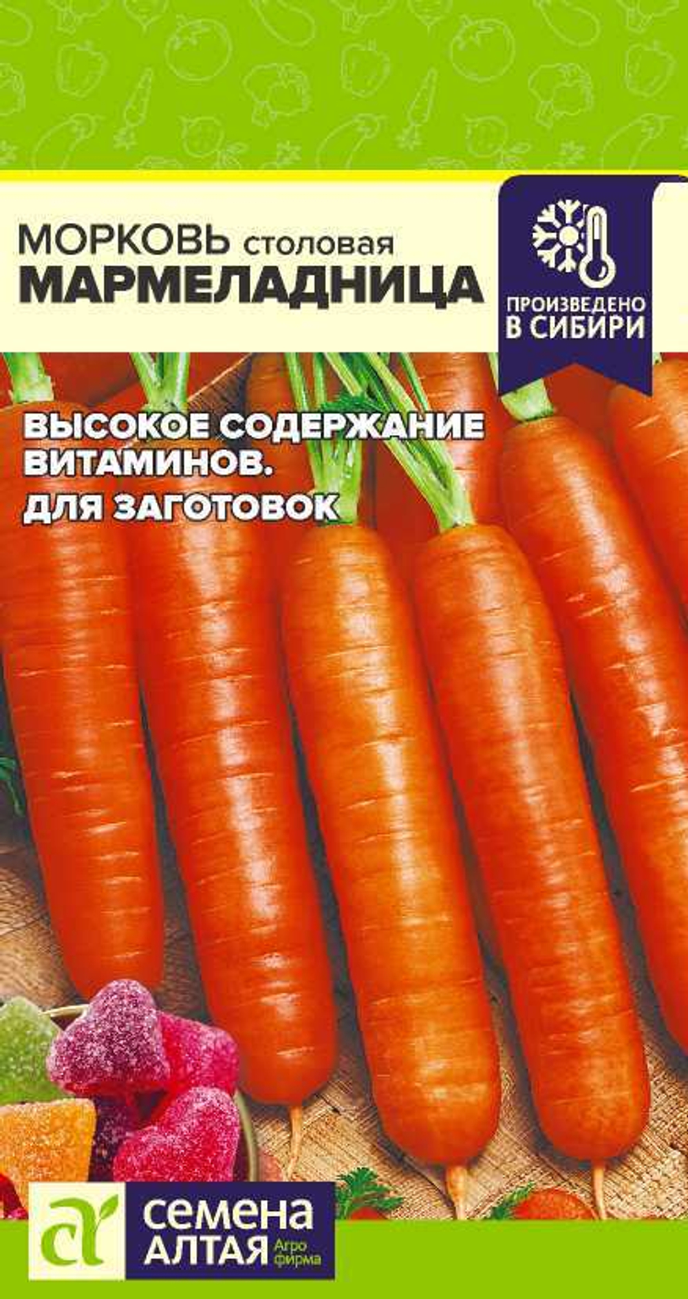 Морковь Мармеладница 2гр Семена Алтая