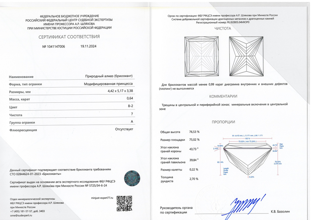 Бриллиант 1041147006 Мод.П-0,64-8-2/7 А