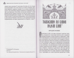 Эортодромион, или Путь к Пасхе: Духовные смыслы канонов утрени. От Входа Господня в Иерусалим до Светлого Христова Воскресения. Преподобный Никодим Святогорец