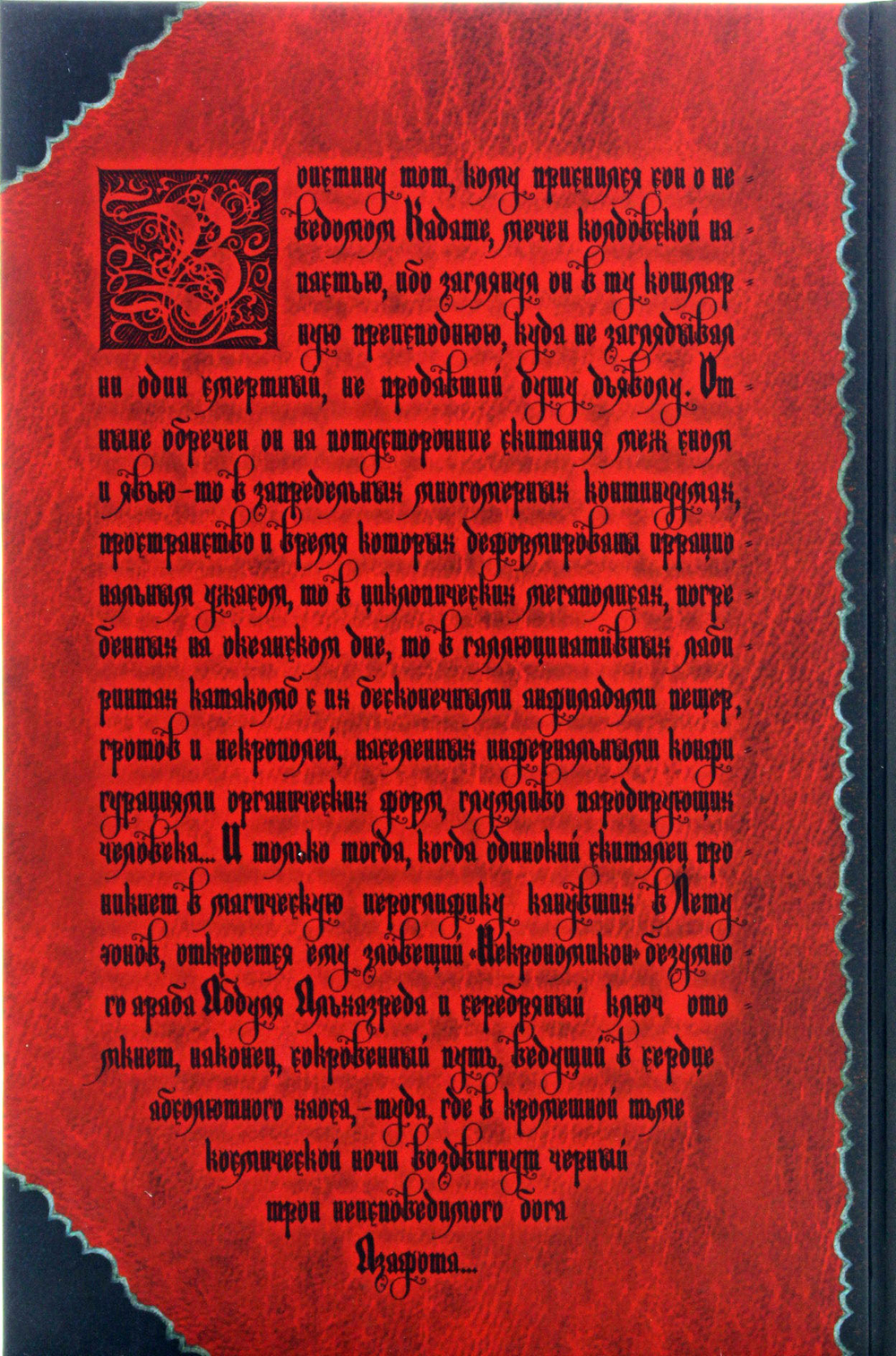Некрономикон