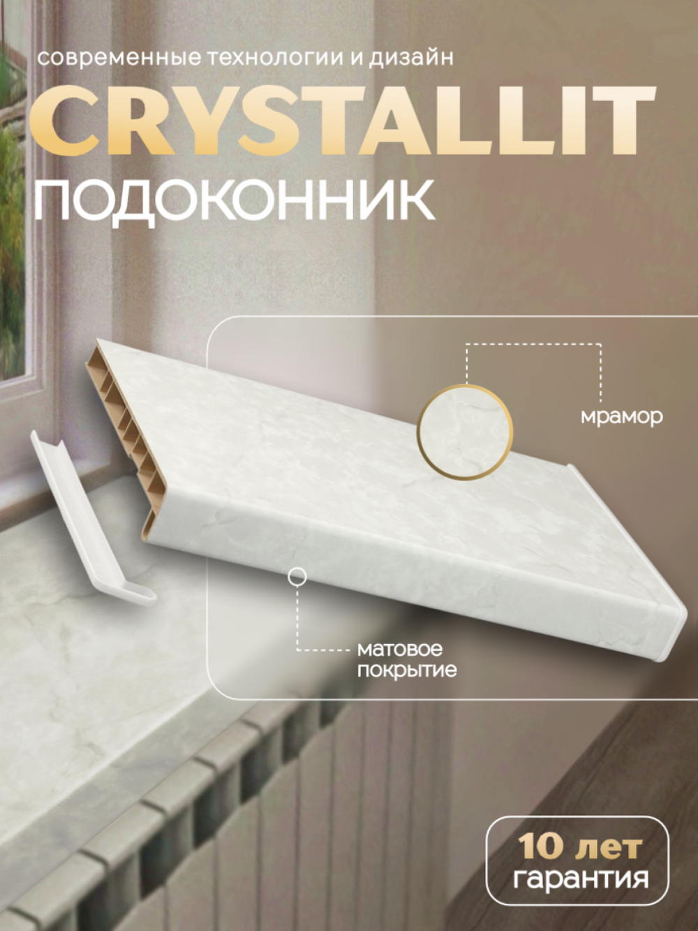 Подоконник пластиковый Кристаллит мрамор матовый