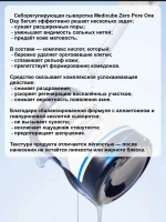 Себорегулирующая сыворотка для сужения пор medicube Zero Pore One Day Serum, 30 мл