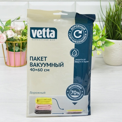 Пакет вакуумный 40*60см VETTA