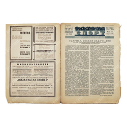 Физкультура и спорт. Журнал. № 7 (111), 1930.