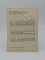 Винтажная открытка СССР К.К. Гампельн "С.Л. Пушкин" 1990 год