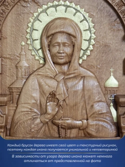 Матрона Московская (03), икона из дерева, 32х26х3,8 см