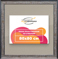 Рамка 80x80 для постера и фотографий