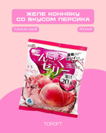 Желе Yukiguni Aguri порционное Конняку со вкусом персика