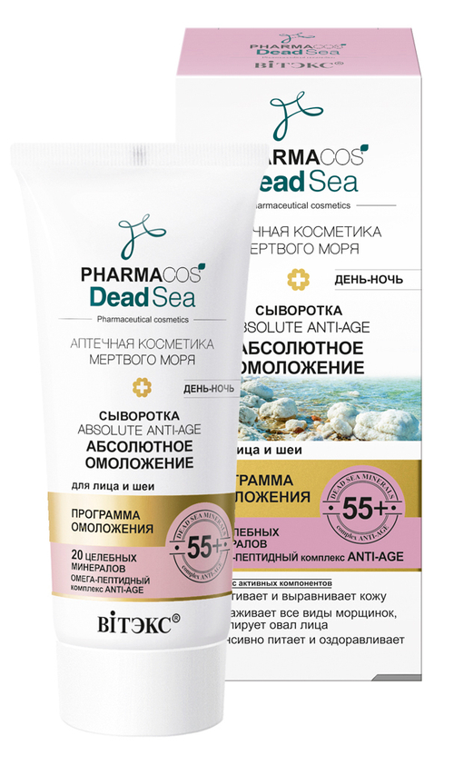 PHARMACOS Dead Sea Сыворотка абсолютное омоложение для лица и шеи 55+ 30мл