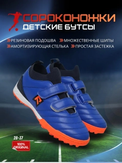 Сороконожки детские Rage Strike бутсы