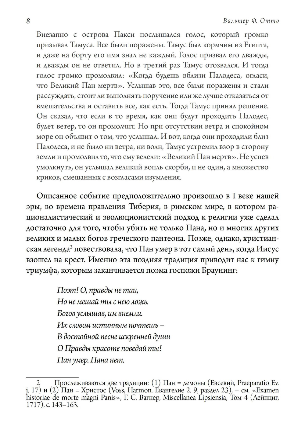 Дионис. Миф и культ