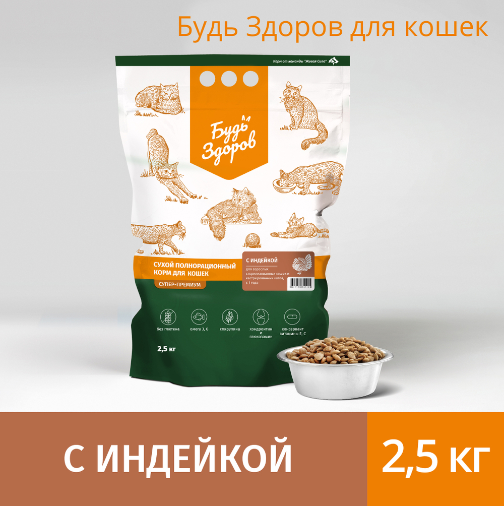 Корм с индейкой для кошки