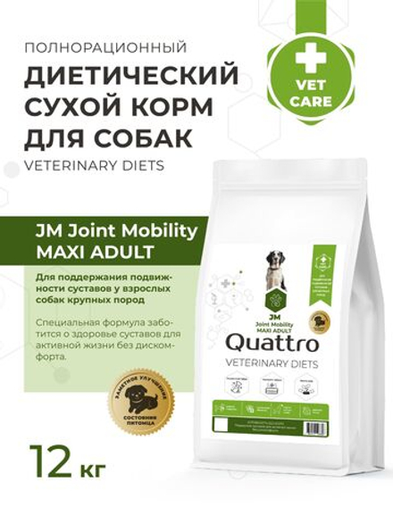 Корм для собак крупных пород VD Joint Mobility JM, диетический, для поддержания подвижности суставов, 12 кг, QUATTRO