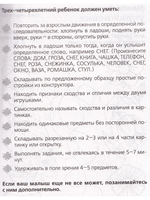 Большая книга тестов. 3-4 года.