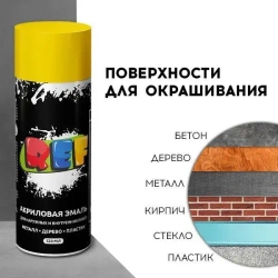 Акриловая краска аэрозольная 520 мл ЛИМОННО-ЖЕЛТЫЙ ГЛЯНЦЕВЫЙ, быстросохнущая, универсальная / REF / эмаль в баллончике, для декора, мебели, дерева, металла, стен