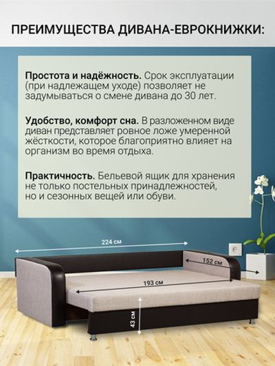 Диван-кровать еврокнижка Юпитер-2 Аслан Бежевый