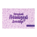 Планинг недатированный A6, Мои безДЕЛушки