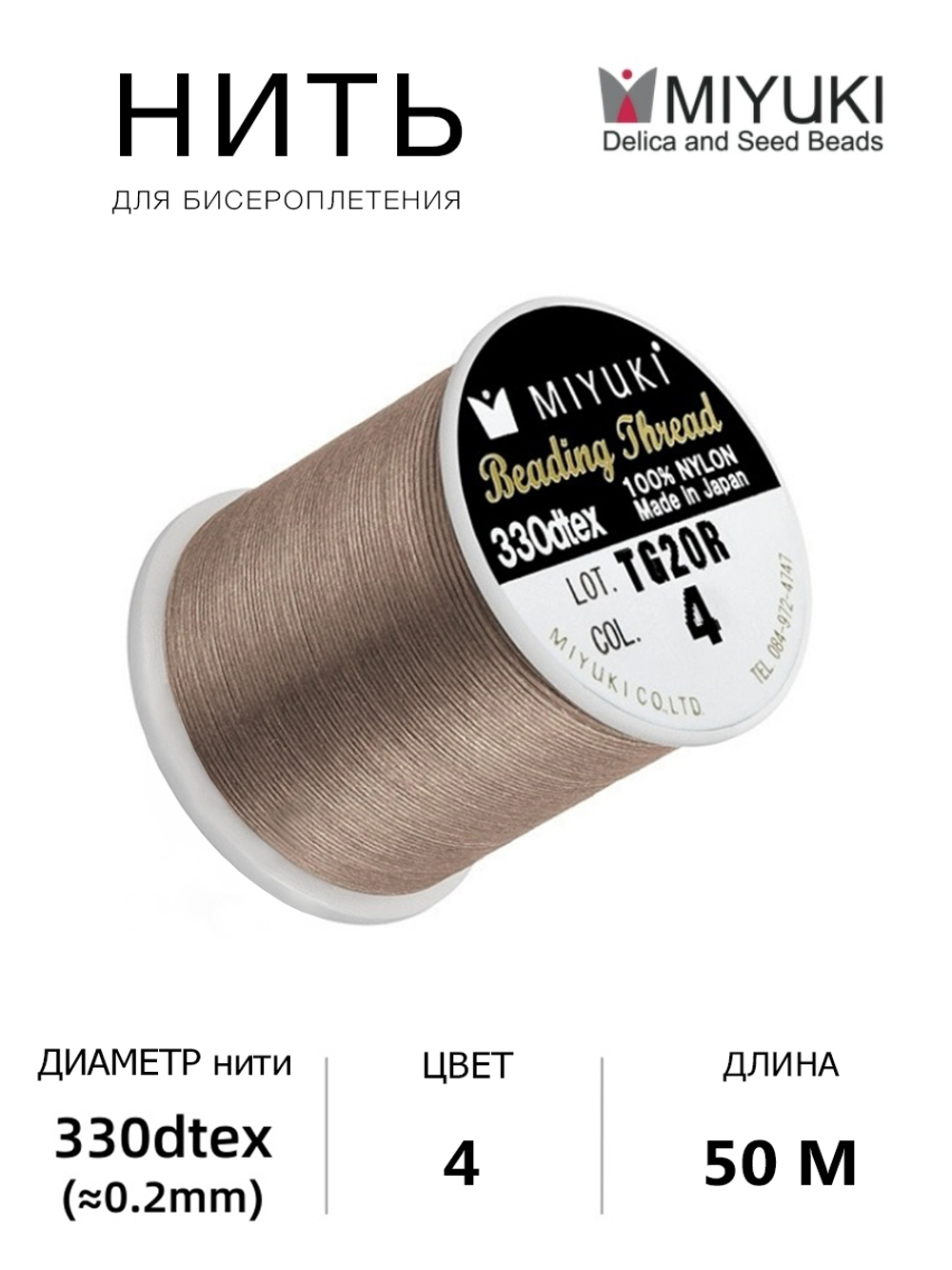 Нить MIYUKI для бисероплетения 50 м, нейлон.