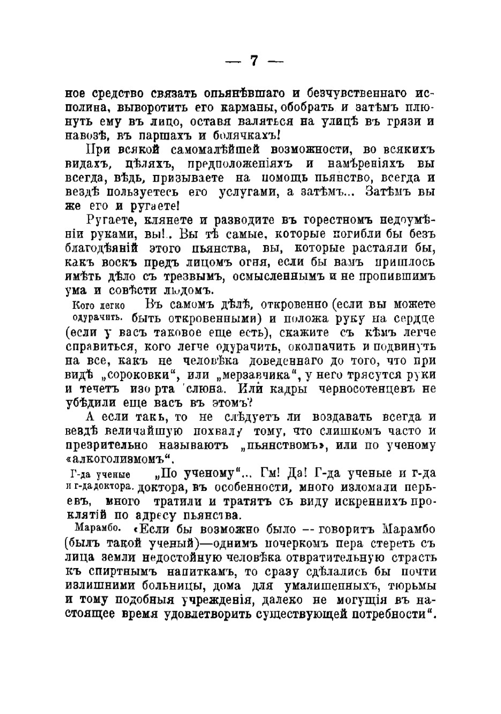 Похвала пьянству и письма о нем деревенских людей | Игнатьев Емельян Игнатьевич