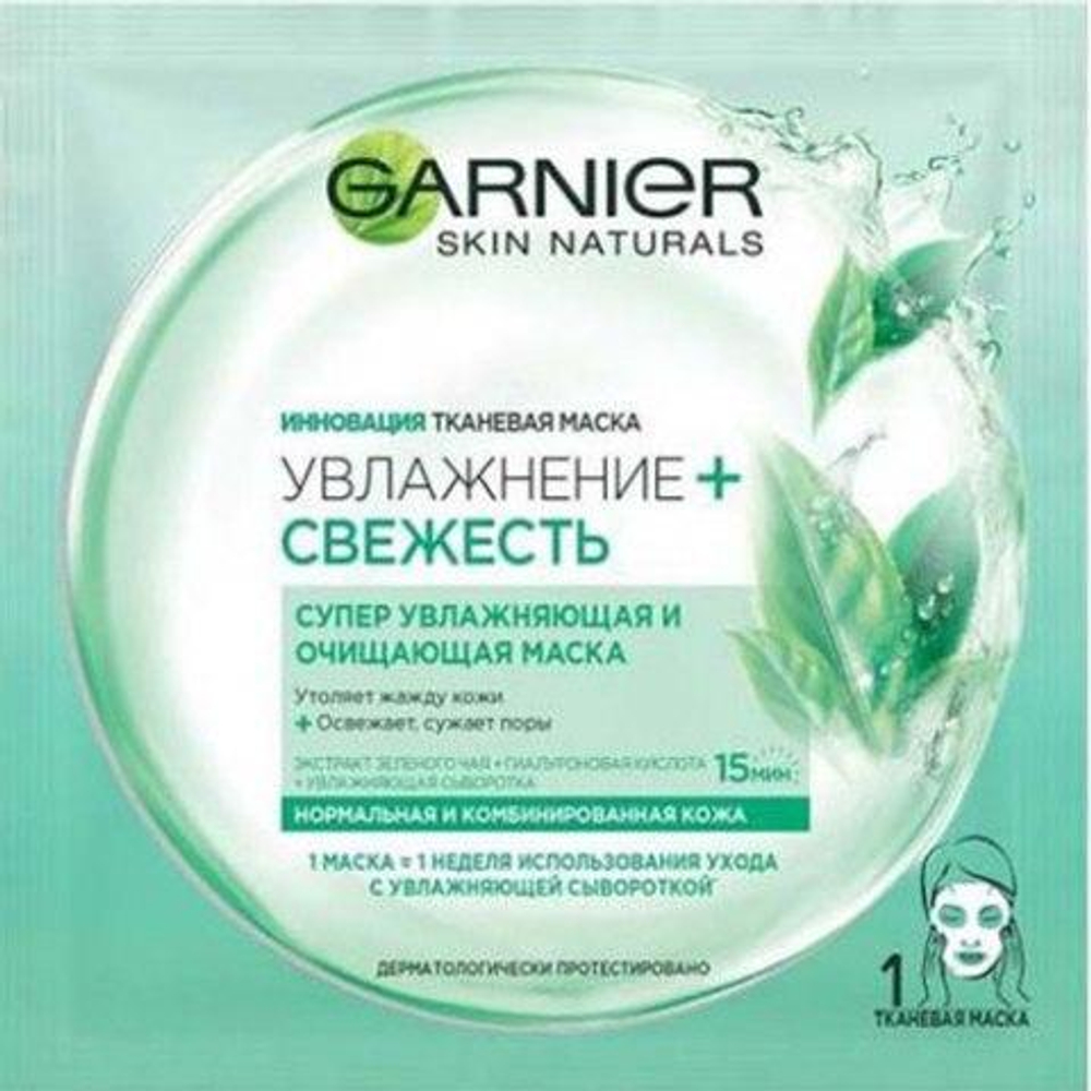 Garnier Маска для лица тканевая Свежесть д/норм и ком