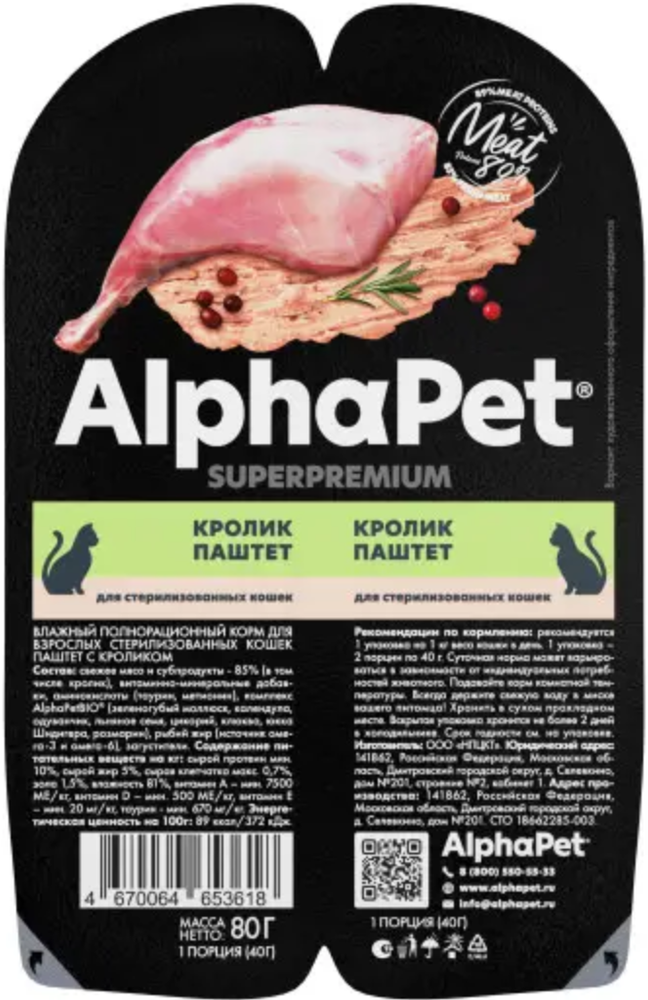 AlphaPet Superpremium для кошек паштет с Кроликом 80гр.