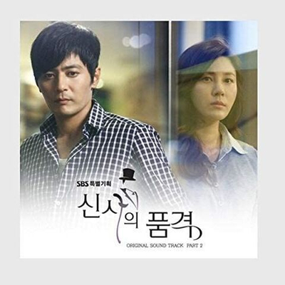 Альбом A Gentleman's Dignity SBS Drama OST Part 2