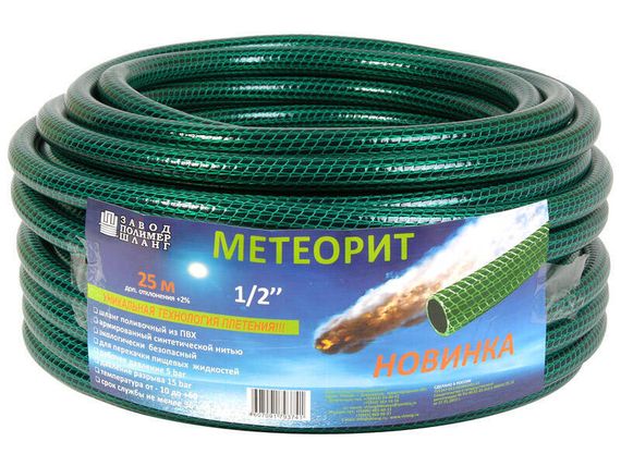 Шланг поливочный 1/2&quot; 25м 3 слоя 5 бар Метеорит 31656