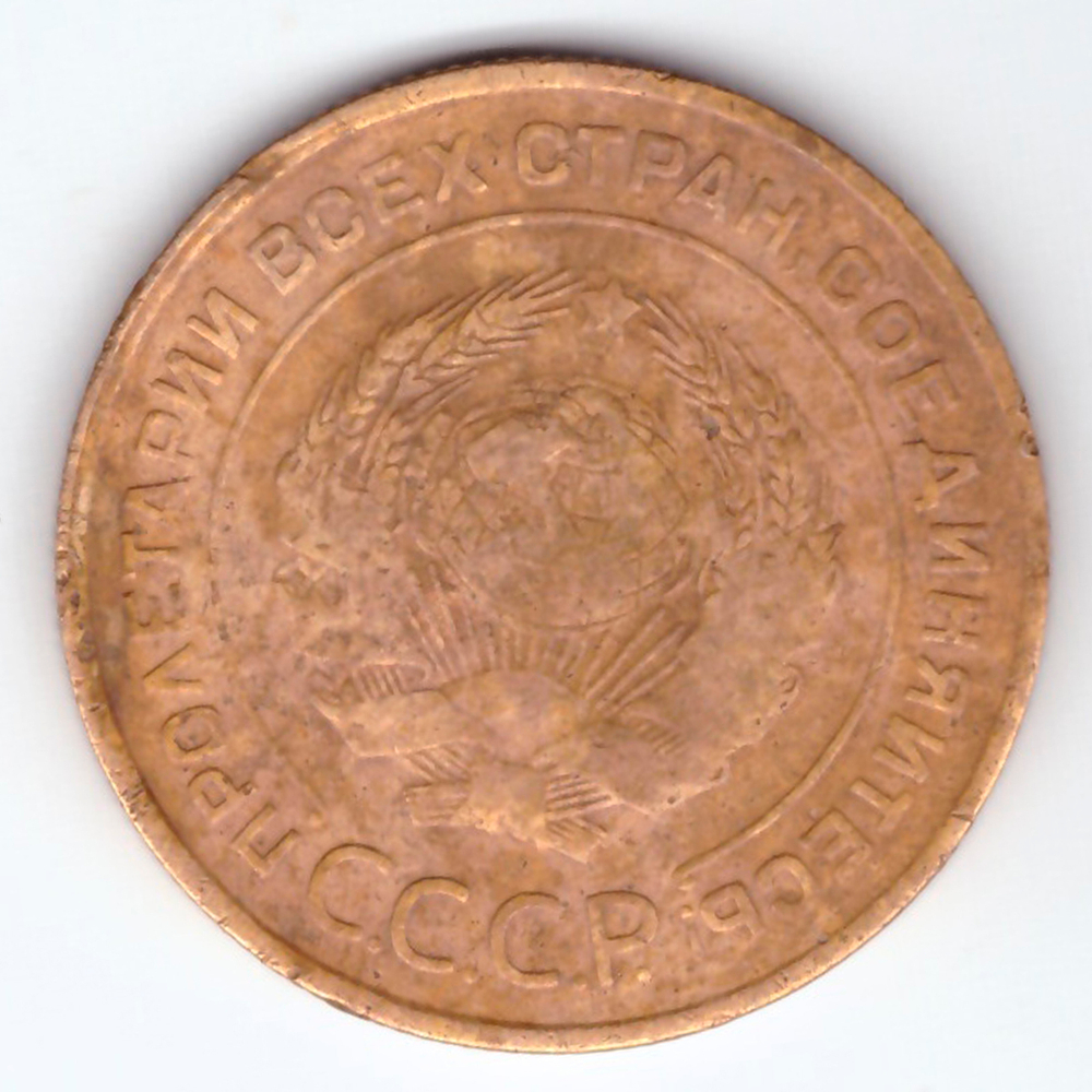 5 копеек 1930 F