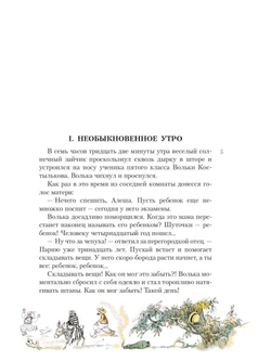 Старик Хоттабыч