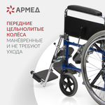 Кресло-коляска для инвалидов Армед H008